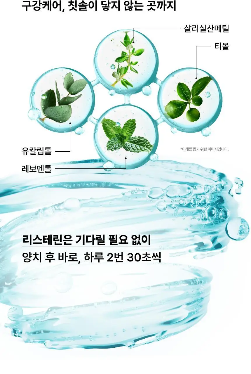 [엔하이픈 PICK]리스테린가글 쿨민트 마일드 750ml 기획 (+250ml 포함) 상세페이지 9